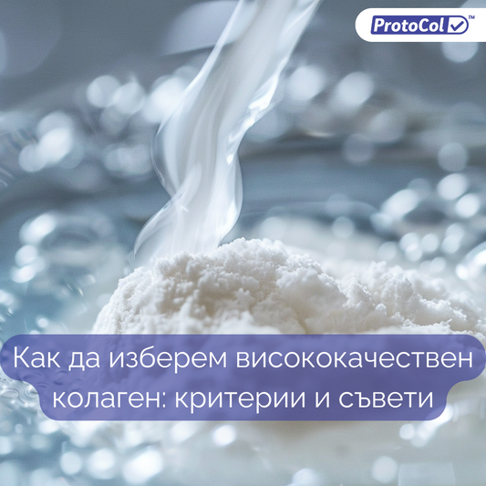 Как да изберем висококачествен колаген: критерии и съвети