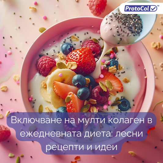 Включване на мулти колаген в ежедневната диета: лесни рецепти и идеи
