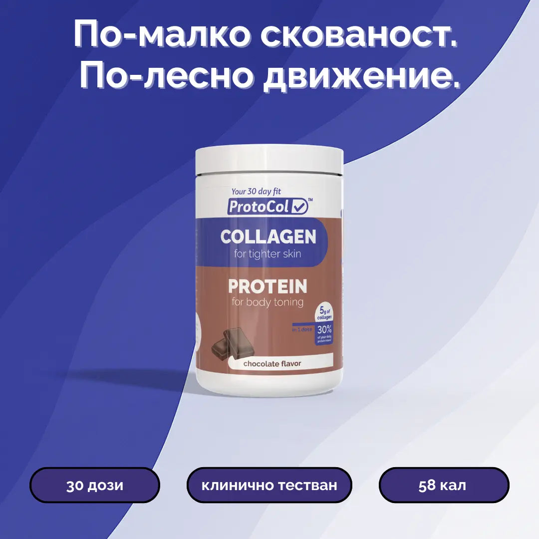 ProtoCol™ – Колаген и Протеин - Стави & Движение