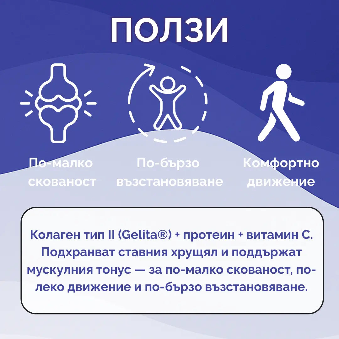 ProtoCol™ – Колаген и Протеин - Стави & Движение