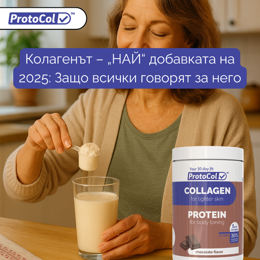 Колагенът – „НАЙ“ добавката на 2025: Защо всички говорят за него