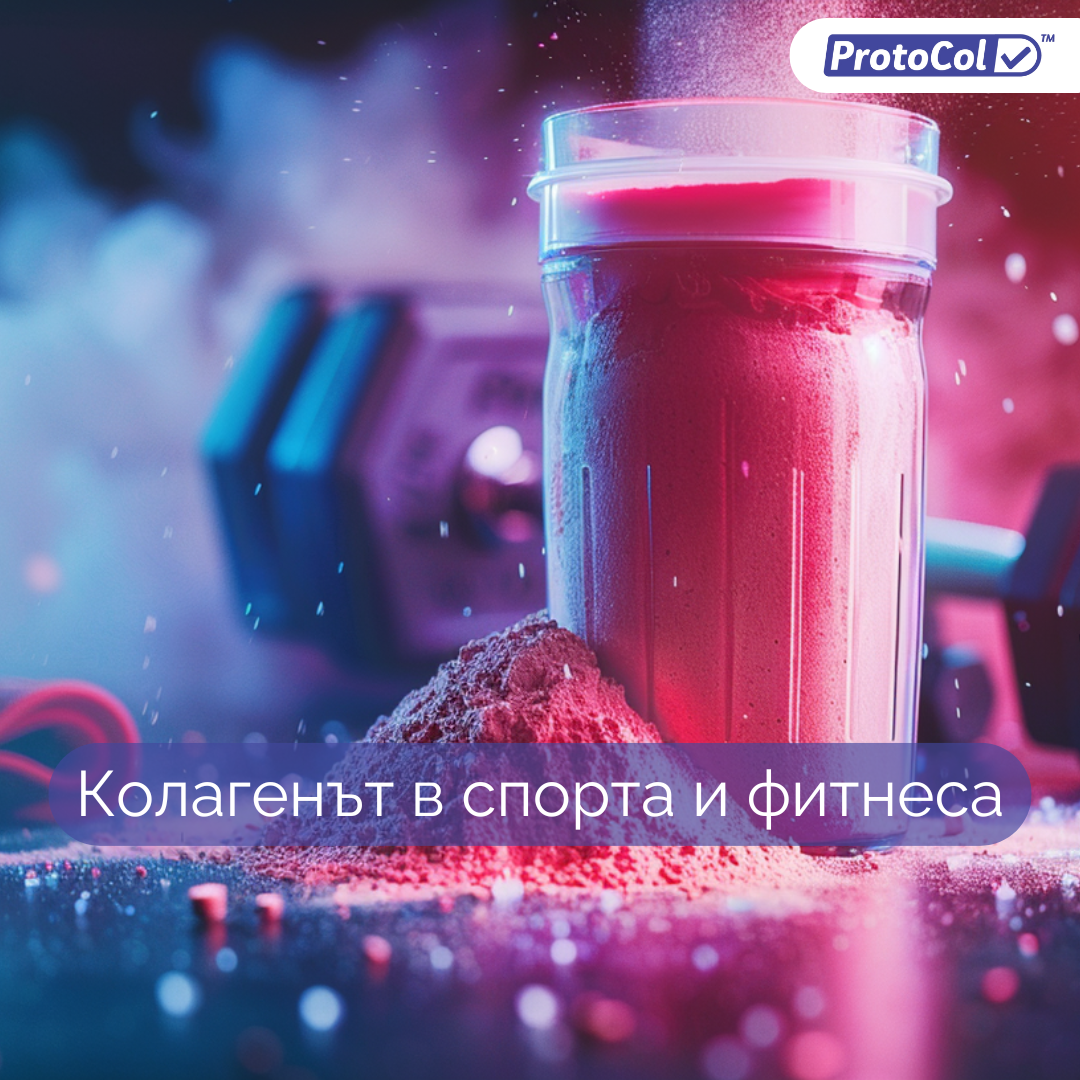 Колагенът в спорта и фитнеса