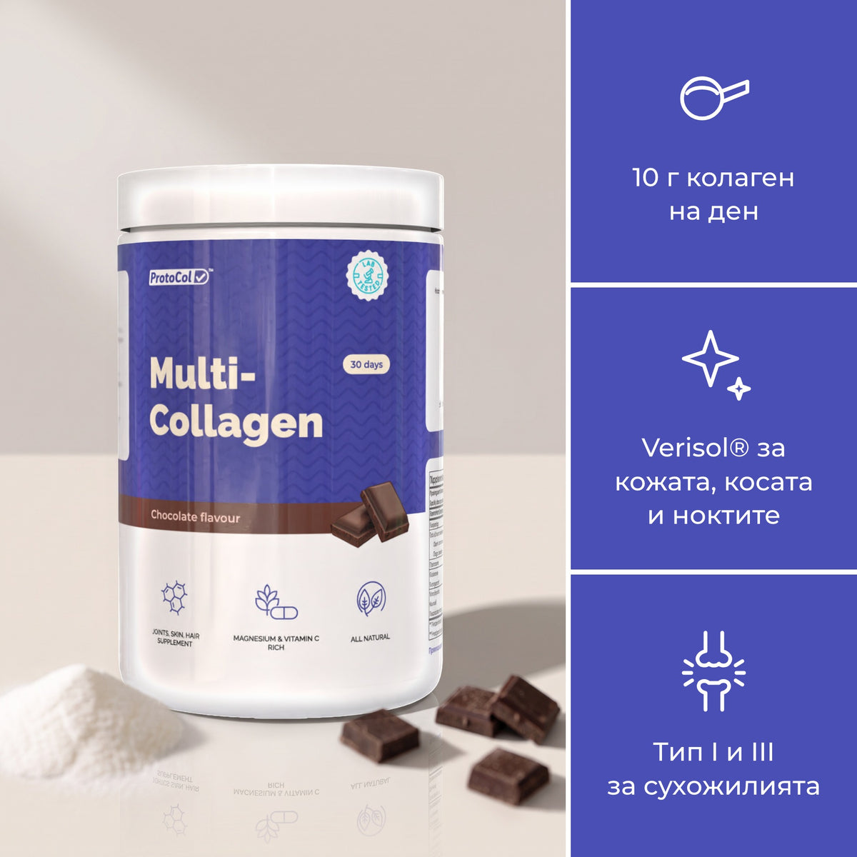 ProtoCol Multi Collagen: 10 г колаген на ден с Verisol®