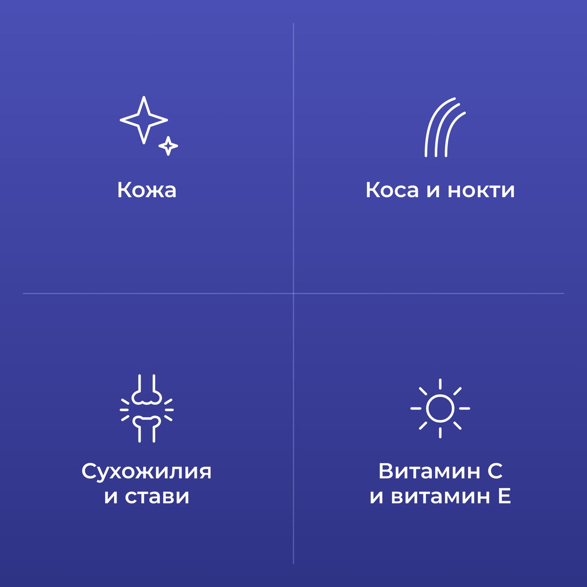 Ползи от Multi Collagen: кожа, коса и нокти, сухожилия и стави