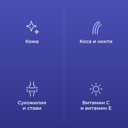 Ползи от Multi Collagen: кожа, коса и нокти, сухожилия и стави