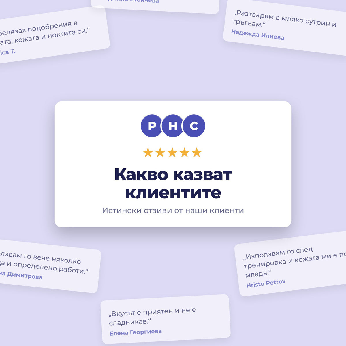 Отзиви от клиенти за ProtoCol Multi Collagen