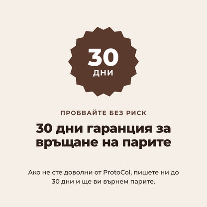30 дни гаранция за връщане на парите