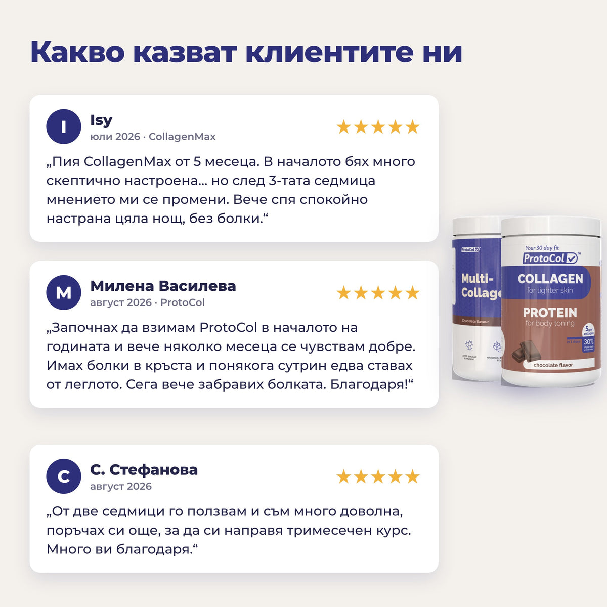 Отзиви на клиенти за CollagenMax